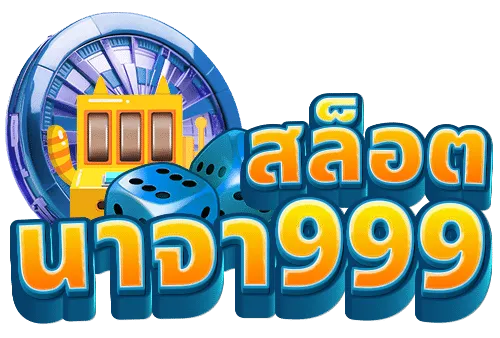 นาจา999